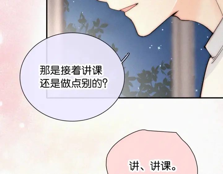 漫画《偏偏宠爱》第80话 体罚第63张图