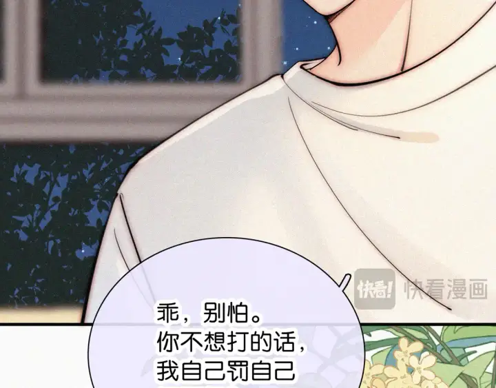 漫画《偏偏宠爱》第80话 体罚第67张图
