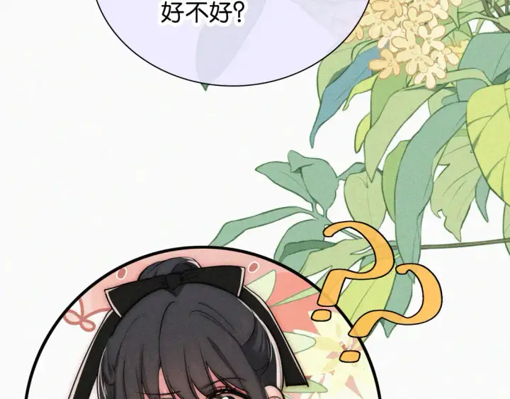 漫画《偏偏宠爱》第80话 体罚第68张图