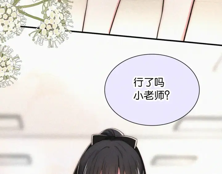 漫画《偏偏宠爱》第80话 体罚第78张图