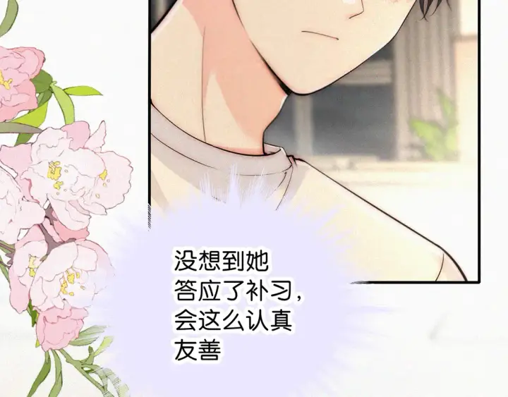 漫画《偏偏宠爱》第80话 体罚第8张图
