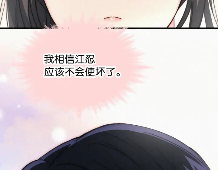漫画《偏偏宠爱》第80话 体罚第82张图