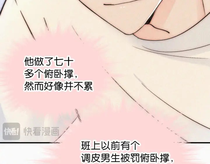 漫画《偏偏宠爱》第80话 体罚第84张图