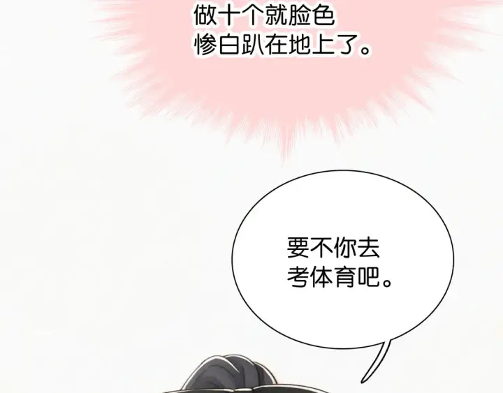 漫画《偏偏宠爱》第80话 体罚第85张图