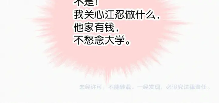 漫画《偏偏宠爱》第80话 体罚第96张图