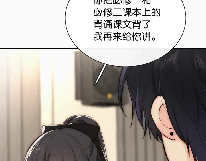 漫画《偏偏宠爱》第81话 约定第10张图