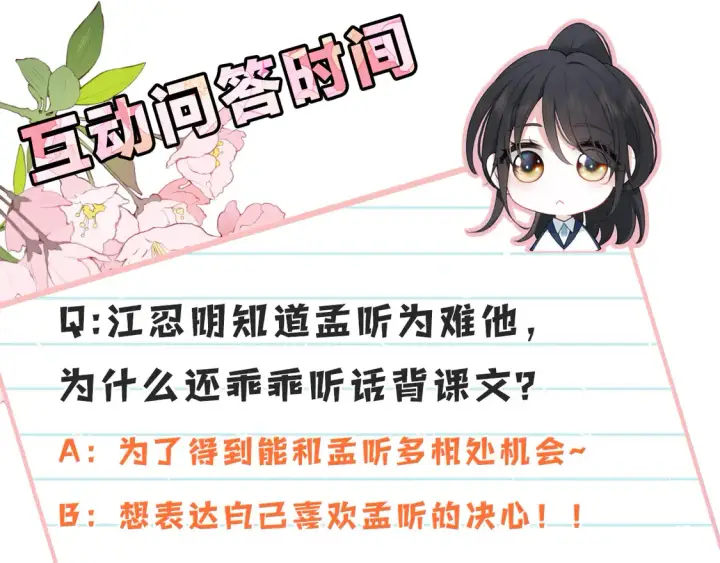 漫画《偏偏宠爱》第81话 约定第101张图