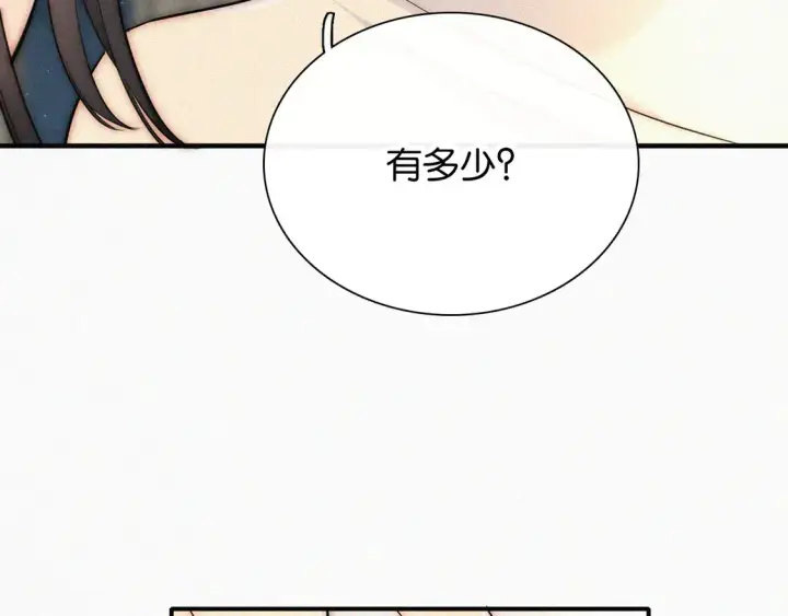 漫画《偏偏宠爱》第81话 约定第13张图