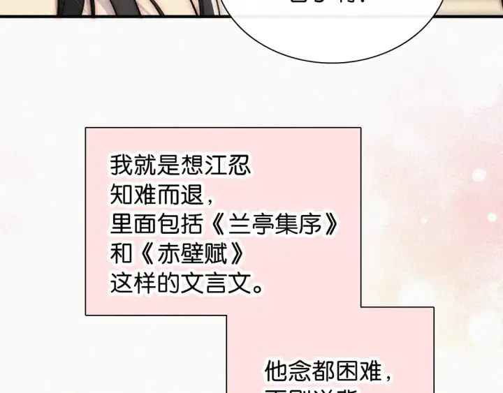 漫画《偏偏宠爱》第81话 约定第20张图