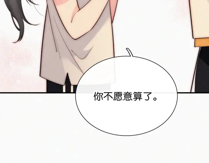 漫画《偏偏宠爱》第81话 约定第23张图