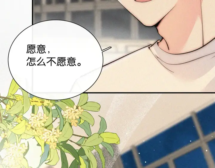 漫画《偏偏宠爱》第81话 约定第25张图