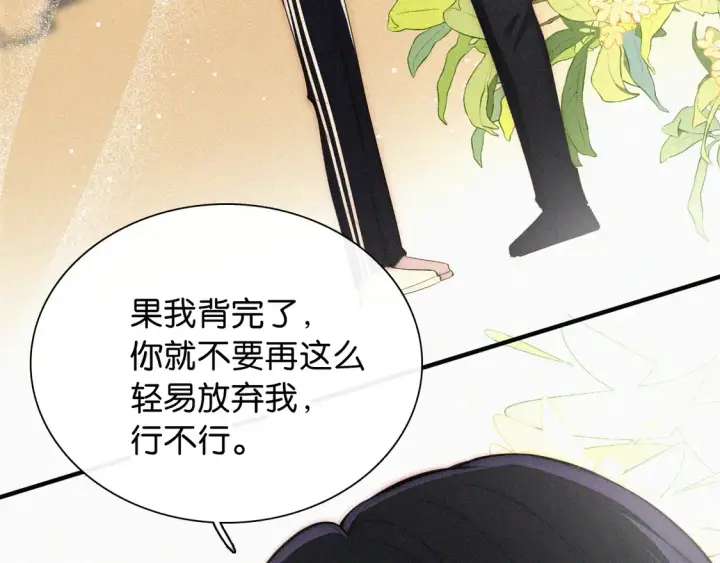 漫画《偏偏宠爱》第81话 约定第27张图