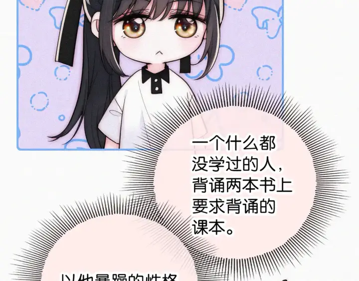 漫画《偏偏宠爱》第81话 约定第33张图