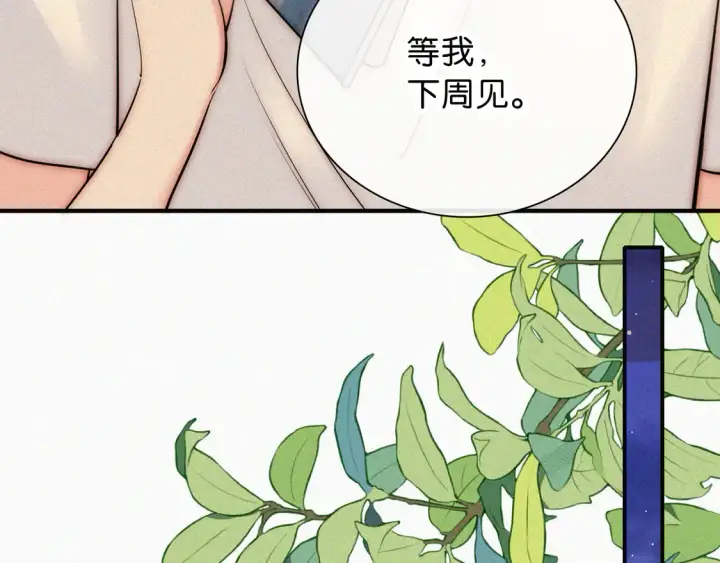 漫画《偏偏宠爱》第81话 约定第39张图