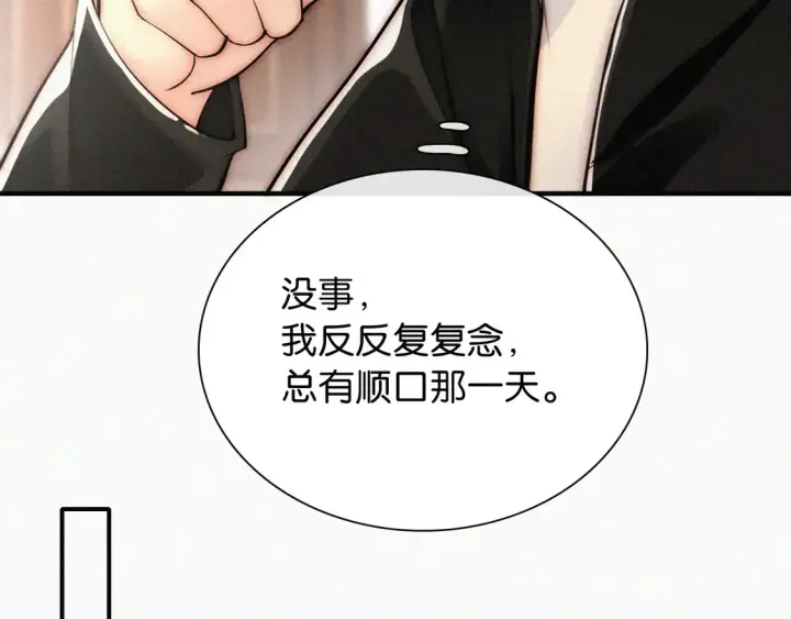 漫画《偏偏宠爱》第81话 约定第45张图