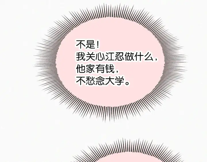 漫画《偏偏宠爱》第81话 约定第5张图