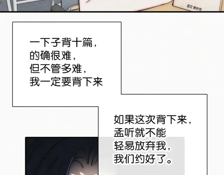 漫画《偏偏宠爱》第81话 约定第50张图
