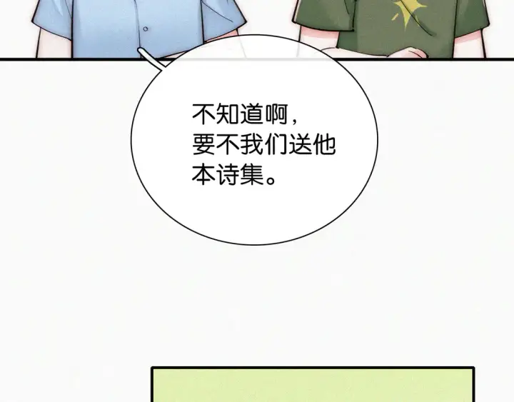 漫画《偏偏宠爱》第81话 约定第55张图