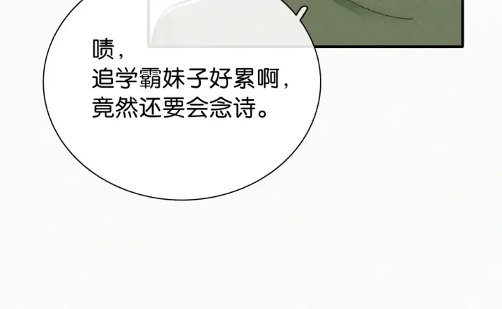 漫画《偏偏宠爱》第81话 约定第57张图