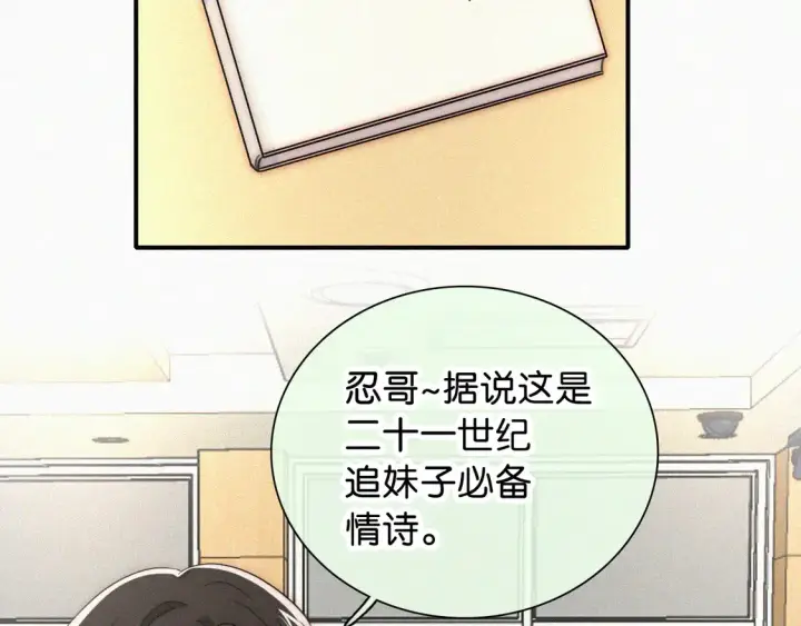 漫画《偏偏宠爱》第81话 约定第59张图