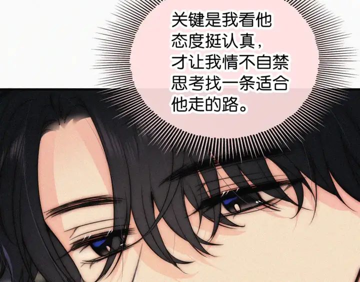 漫画《偏偏宠爱》第81话 约定第6张图