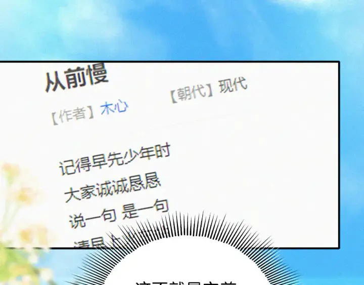 漫画《偏偏宠爱》第81话 约定第64张图