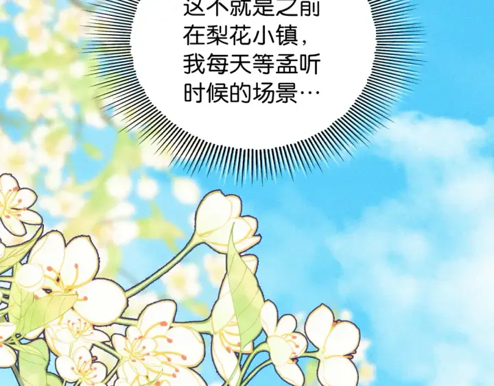 漫画《偏偏宠爱》第81话 约定第65张图