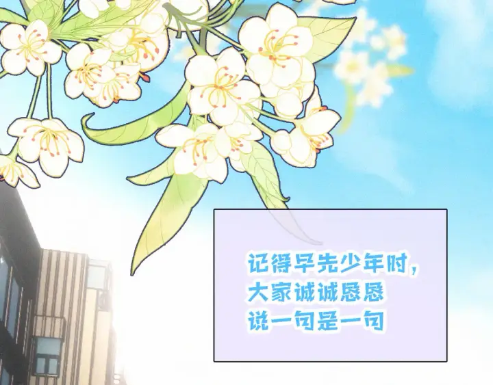 漫画《偏偏宠爱》第81话 约定第66张图