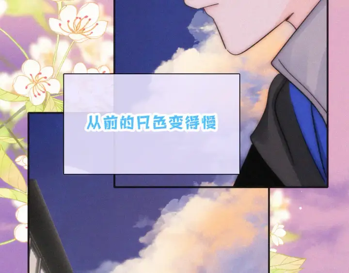 漫画《偏偏宠爱》第81话 约定第72张图