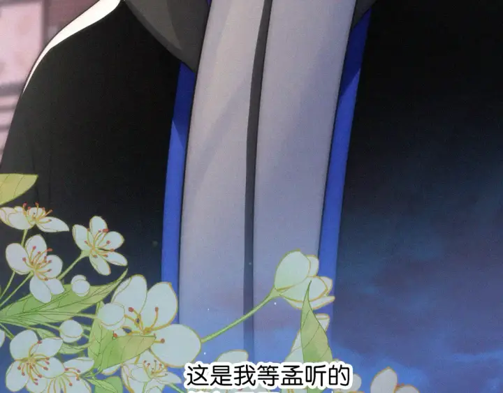 漫画《偏偏宠爱》第81话 约定第76张图