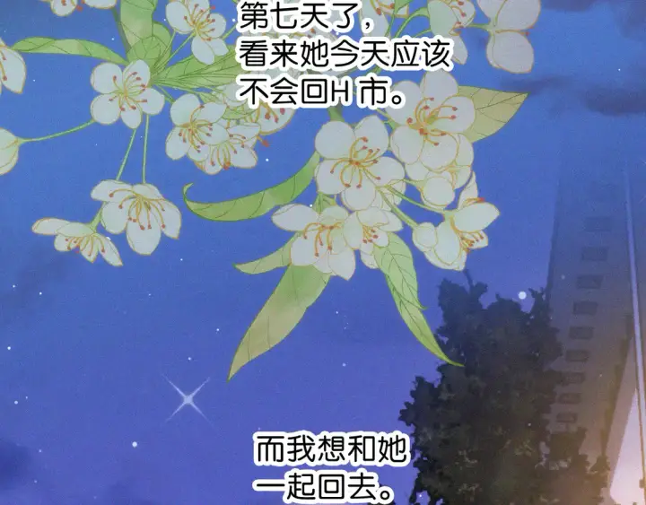 漫画《偏偏宠爱》第81话 约定第77张图