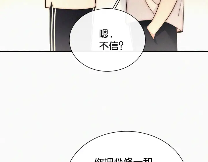 漫画《偏偏宠爱》第81话 约定第9张图