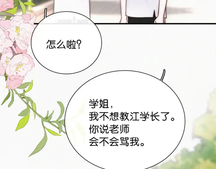 漫画《偏偏宠爱》第81话 约定第90张图