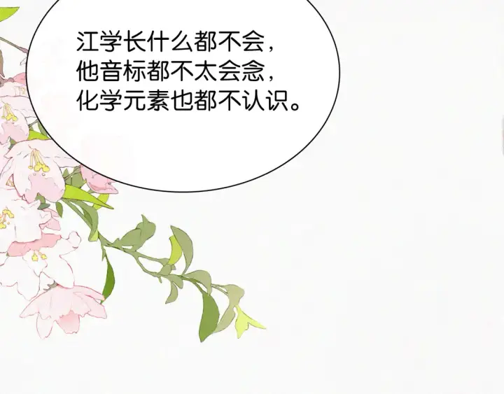 漫画《偏偏宠爱》第81话 约定第94张图
