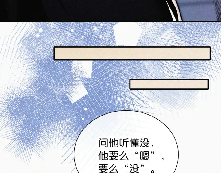 漫画《偏偏宠爱》第82话 抽考第10张图