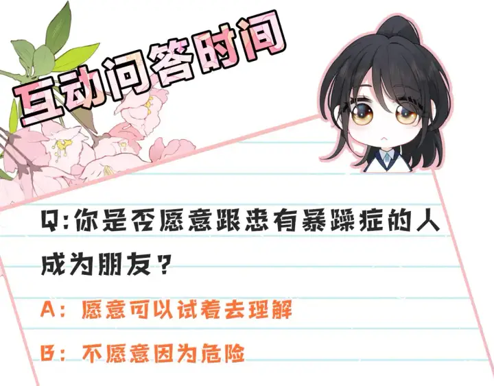 漫画《偏偏宠爱》第82话 抽考第101张图