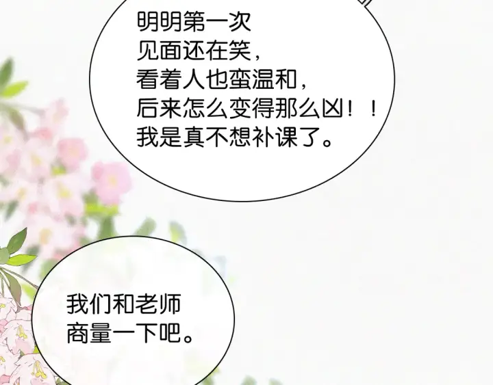 漫画《偏偏宠爱》第82话 抽考第12张图