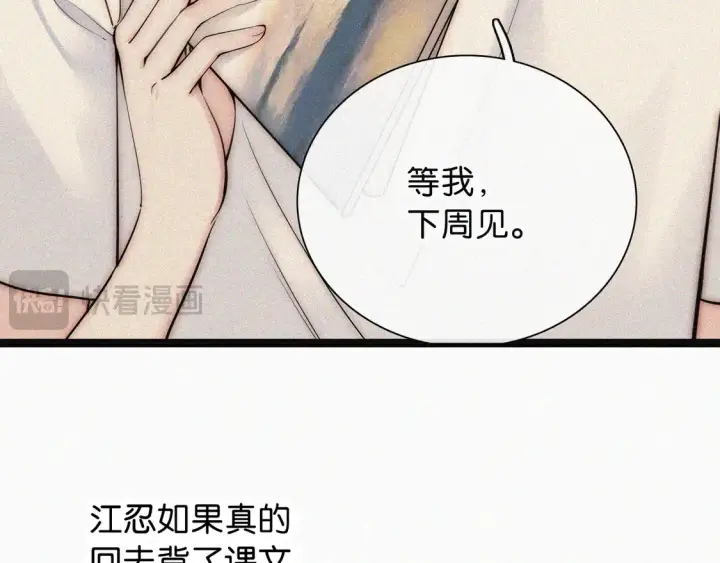 漫画《偏偏宠爱》第82话 抽考第19张图