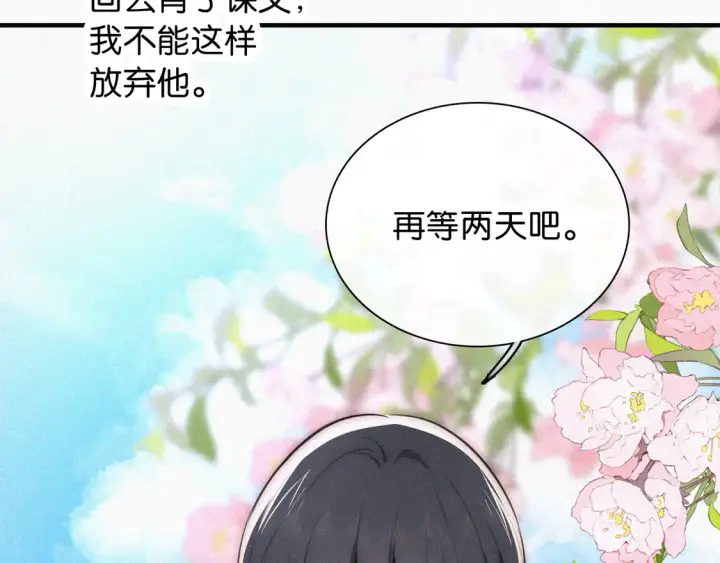 漫画《偏偏宠爱》第82话 抽考第20张图