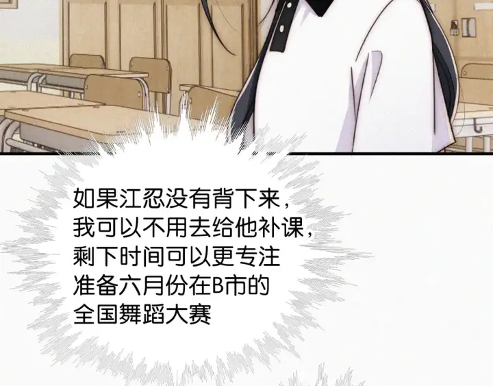 漫画《偏偏宠爱》第82话 抽考第29张图