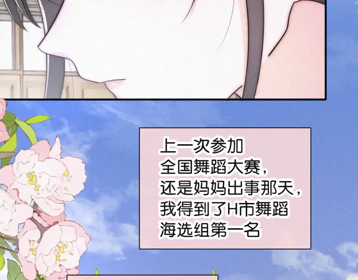 漫画《偏偏宠爱》第82话 抽考第31张图