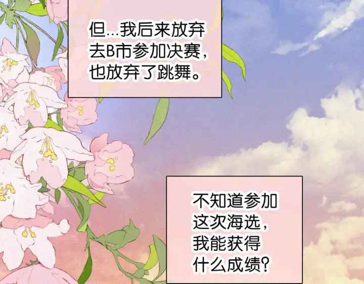 漫画《偏偏宠爱》第82话 抽考第32张图