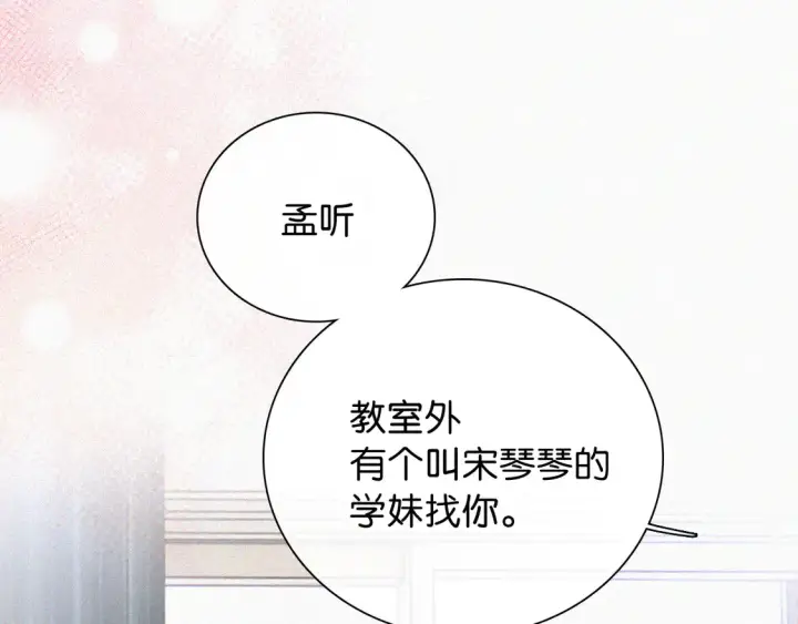 漫画《偏偏宠爱》第82话 抽考第35张图