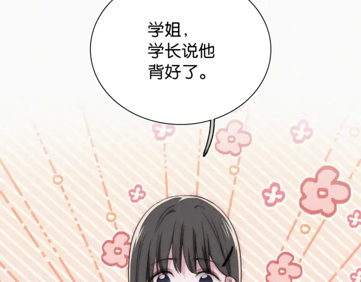 漫画《偏偏宠爱》第82话 抽考第41张图