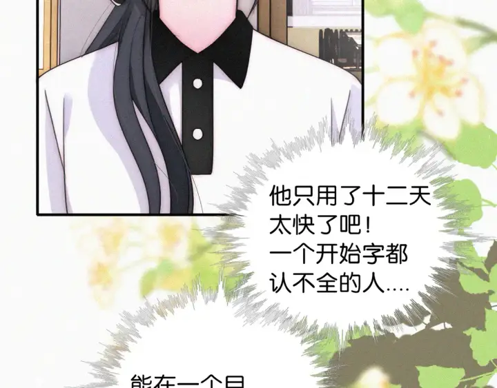 漫画《偏偏宠爱》第82话 抽考第44张图