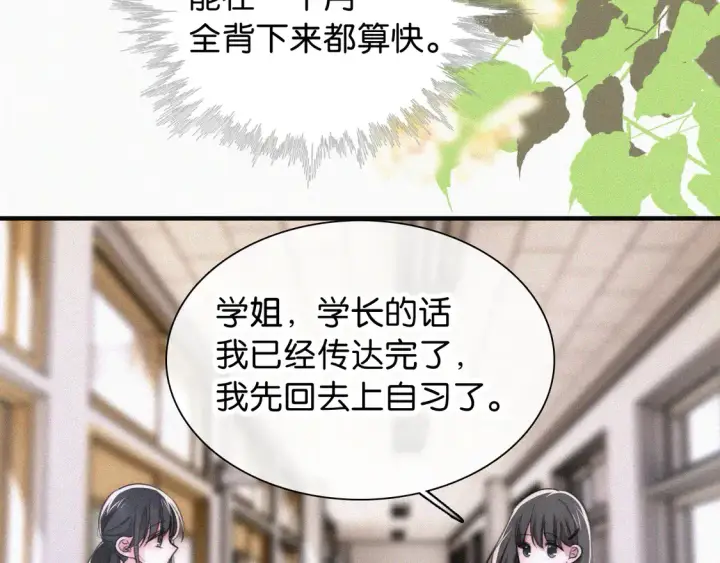 漫画《偏偏宠爱》第82话 抽考第45张图