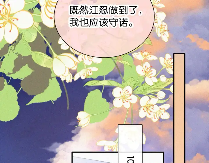漫画《偏偏宠爱》第82话 抽考第48张图