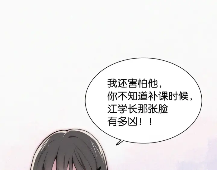 漫画《偏偏宠爱》第82话 抽考第5张图