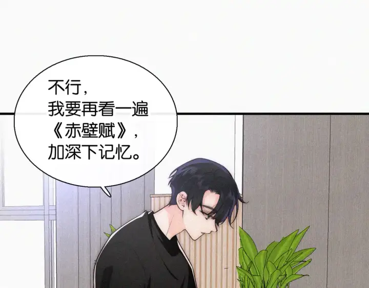 漫画《偏偏宠爱》第82话 抽考第51张图