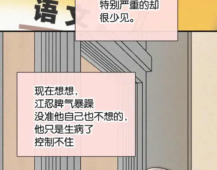 漫画《偏偏宠爱》第82话 抽考第58张图
